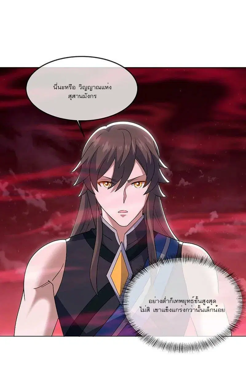Peerless Battle Spirit ตอนที่ 552 หน้า 48