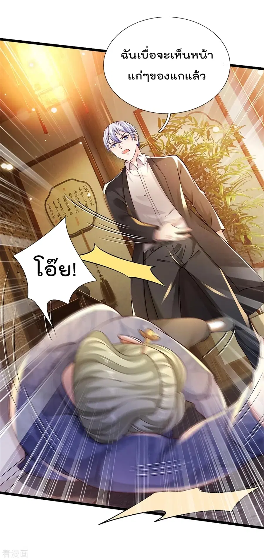 I’m the Great Immortal ตอนที่ 279 หน้า 25