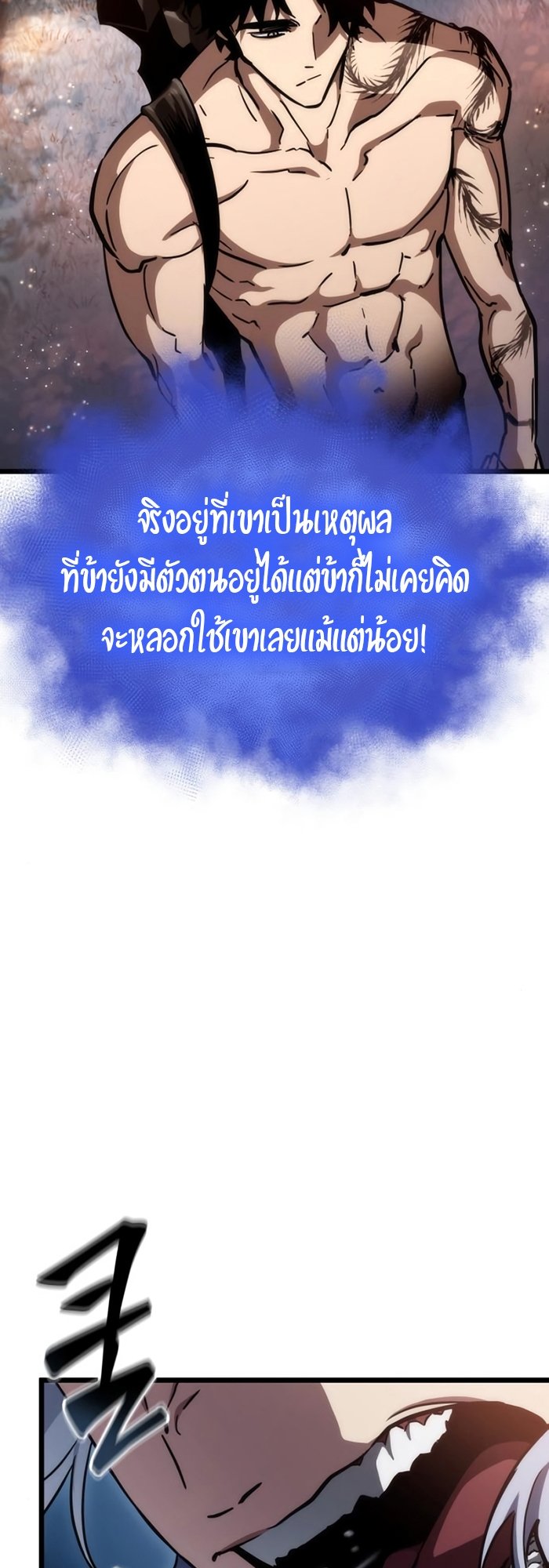 The World After the end โลกหลังการล่มสลาย ตอนที่ 93 หน้า 10