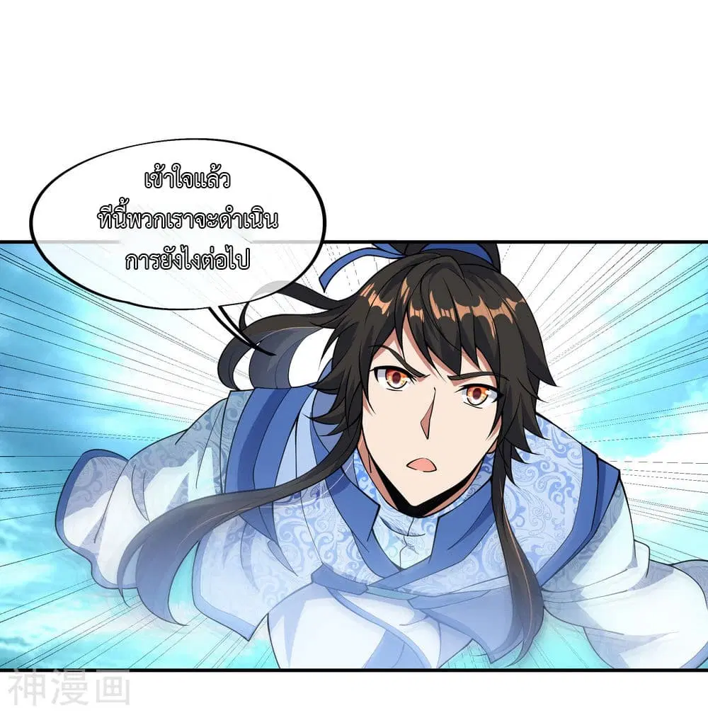 Peerless Battle Spirit ตอนที่ 64 หน้า 16