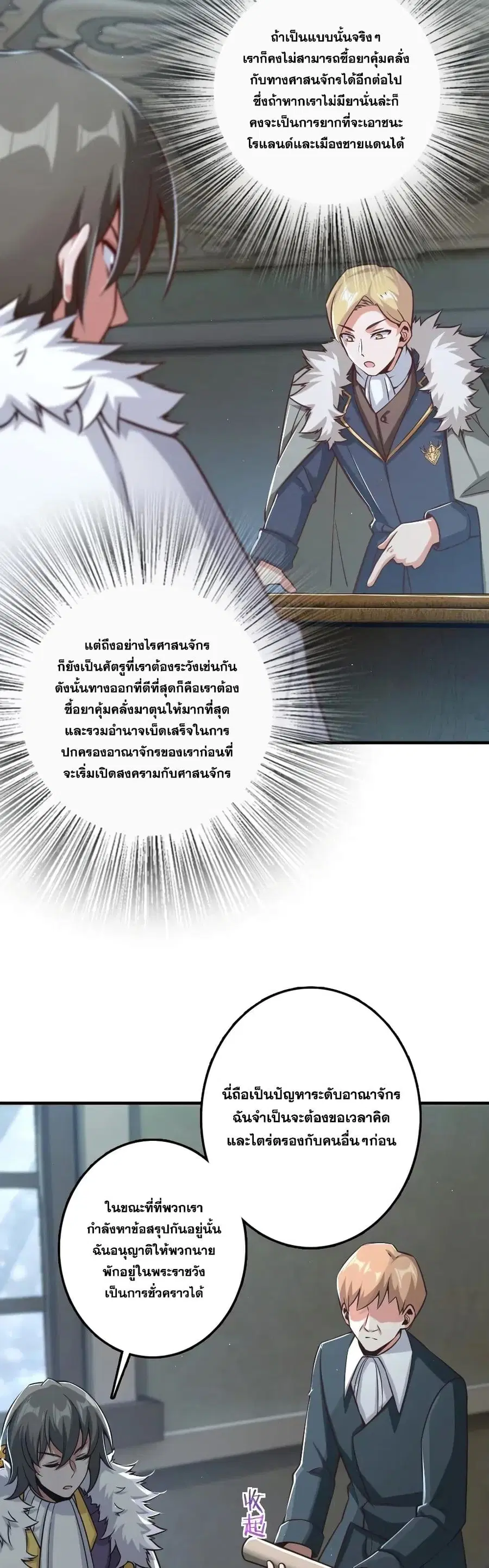 Release That Witch ตอนที่ 245 หน้า 7