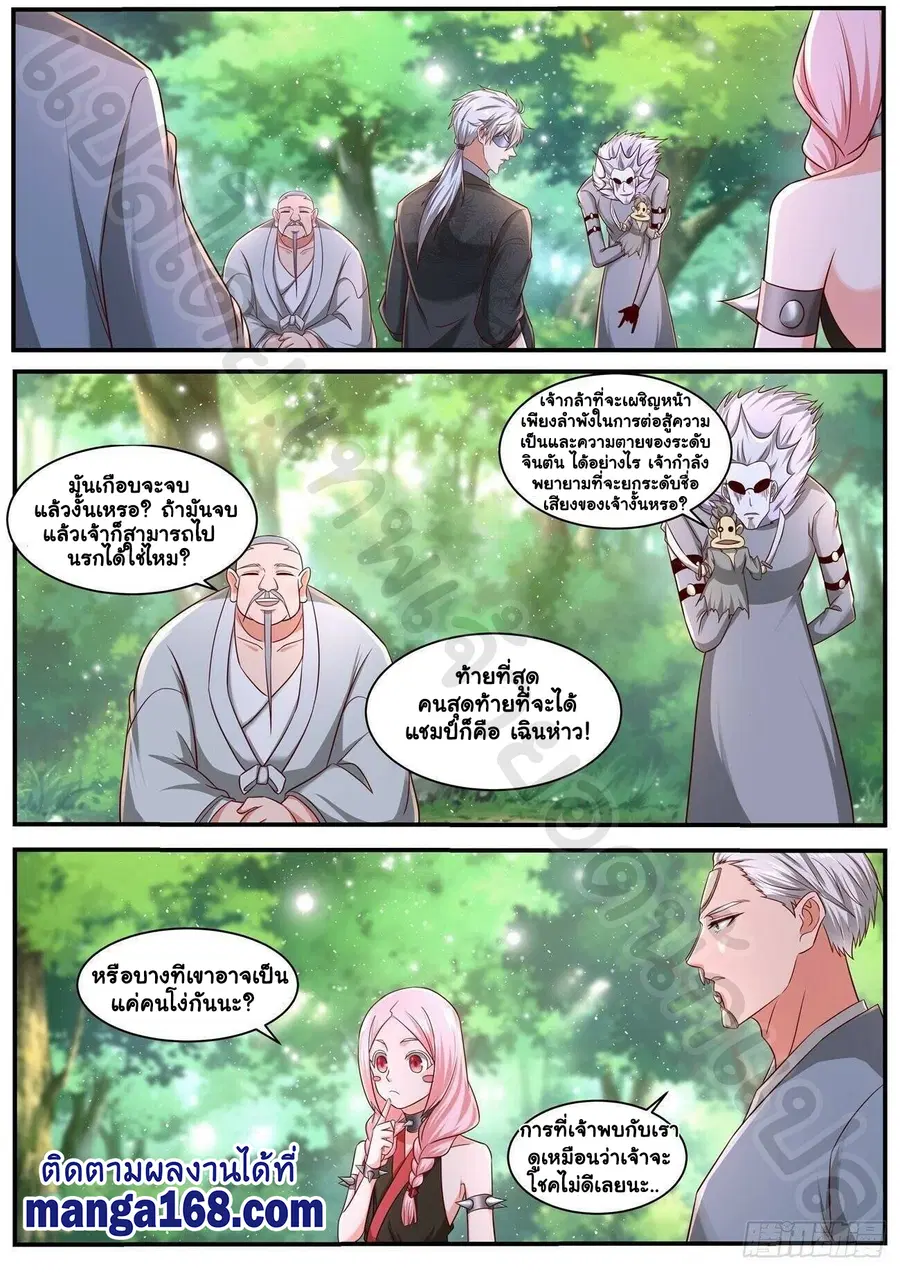 Rebirth Of The Urban Immortal Cultivator ตอนที่ 644 หน้า 11