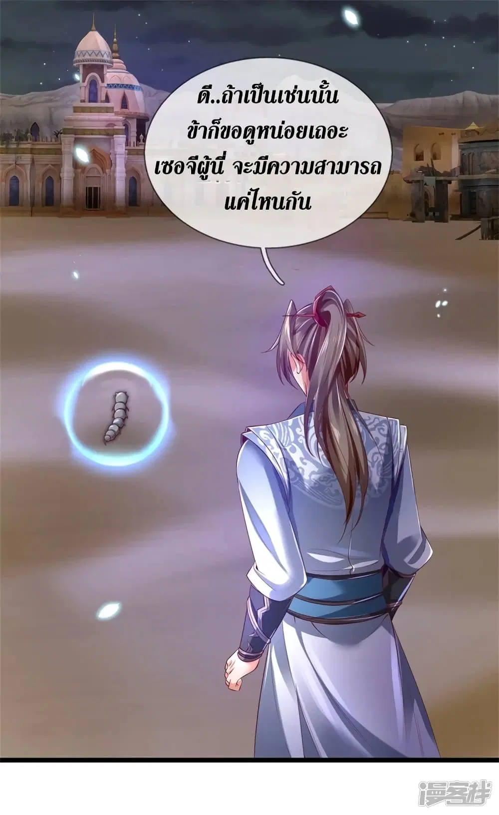 Sky Sword God ตอนที่ 404 หน้า 7