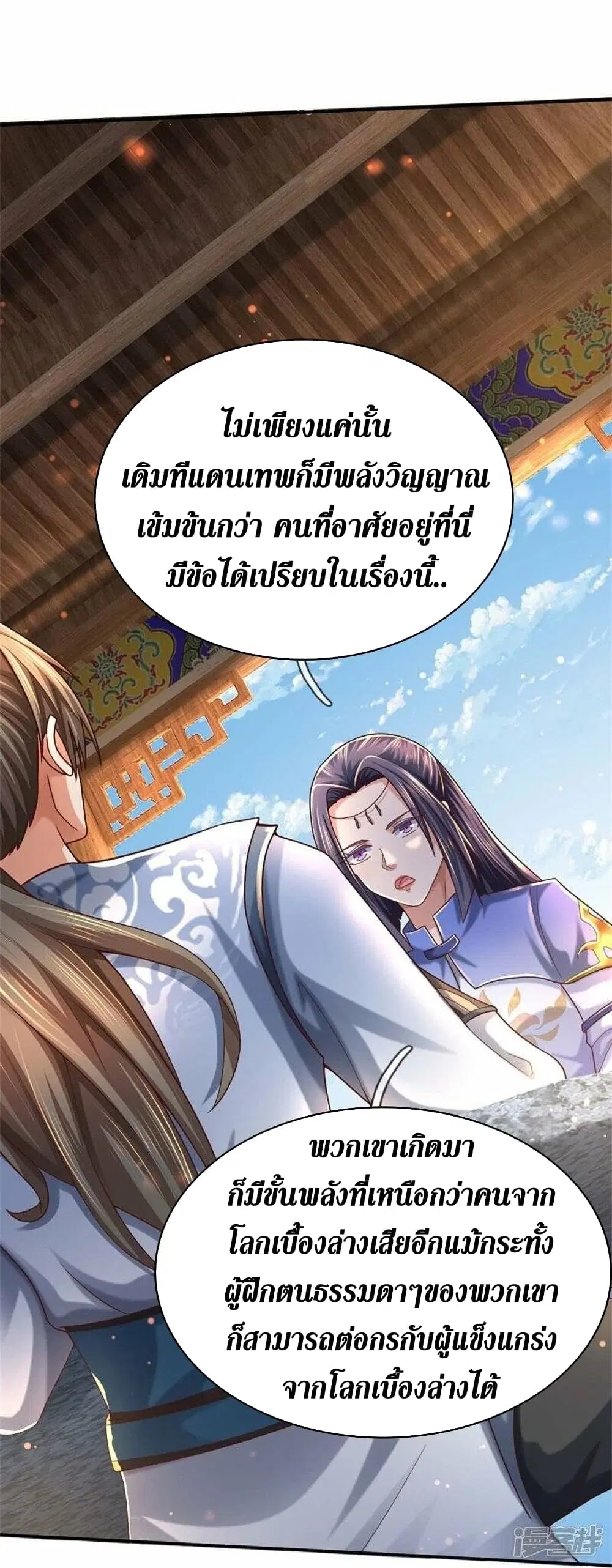 Sky Sword God ตอนที่ 485 หน้า 61