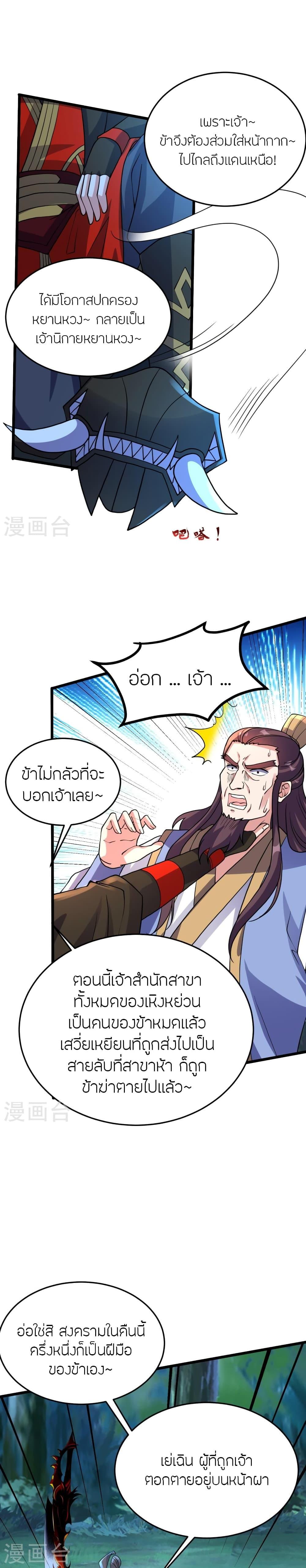 Banished Disciple’s Counterattack ราชาอมตะผู้ถูกขับไล่ ตอนที่ 434 หน้า 15