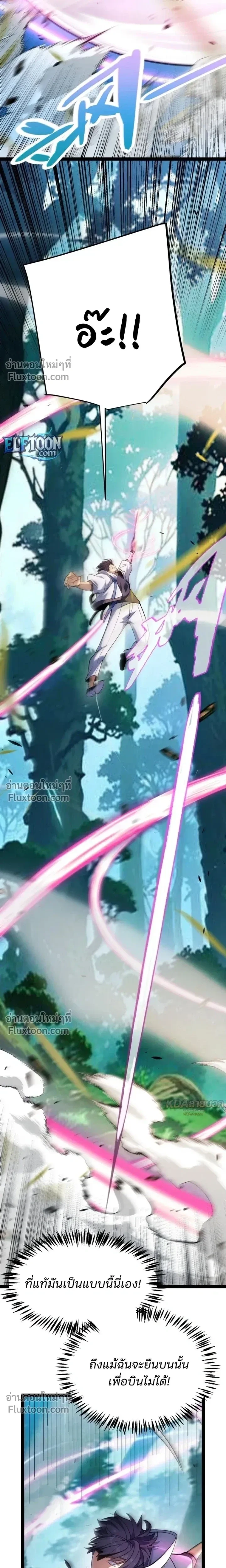 Starting With a Mythic Talent, I Cut Down Gods! ปลุกพลังระดับตำนาน สังหารทวยเทพ ตอนที่ 26 หน้า 11