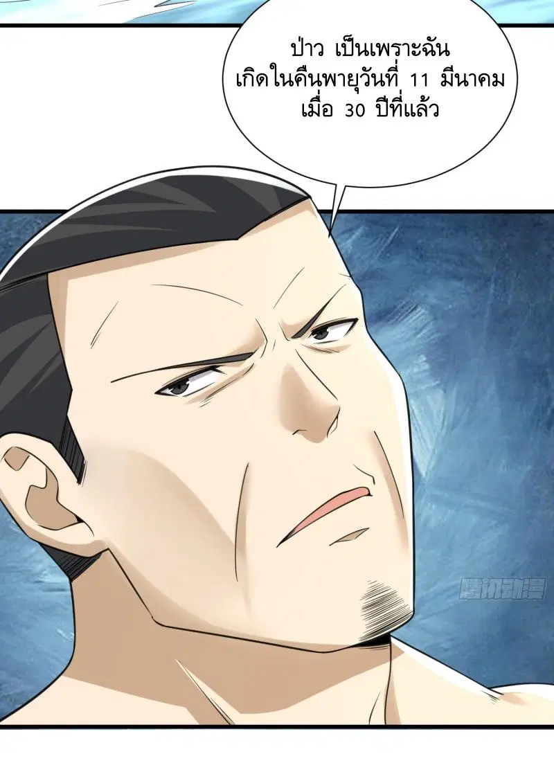 The First Order ตอนที่ 284 หน้า 16