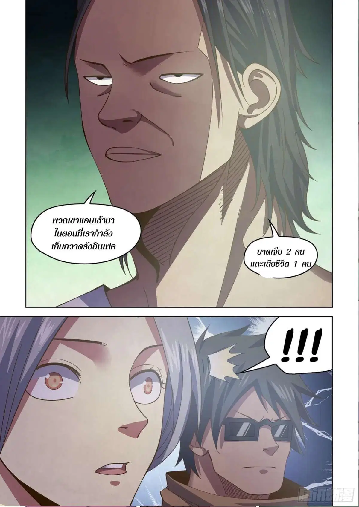The Last Human ตอนที่ 438 หน้า 16