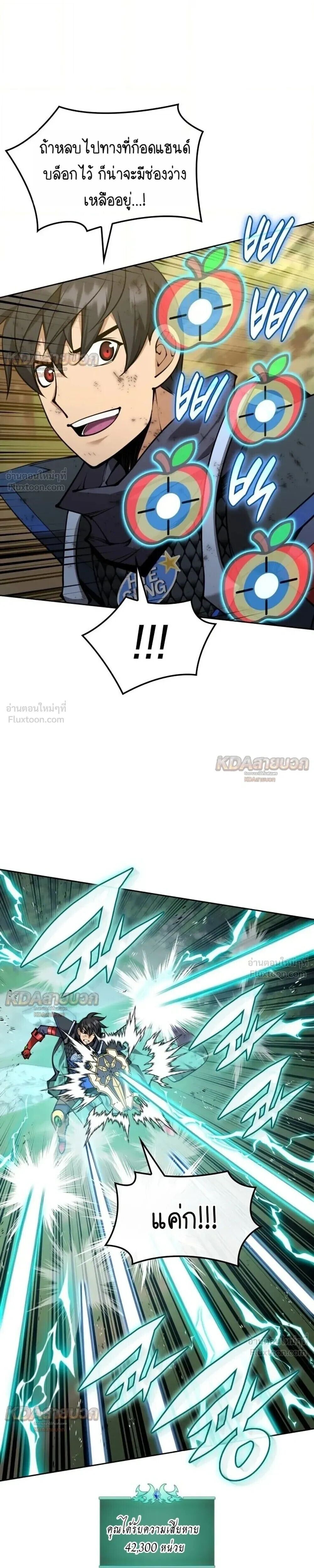Overgeared จ้าวแห่งยุทธภัณฑ์ ตอนที่ 331 หน้า 7