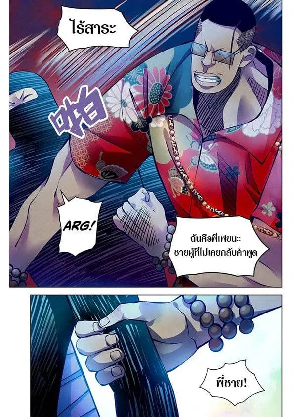 The Last Human ตอนที่ 214 หน้า 14