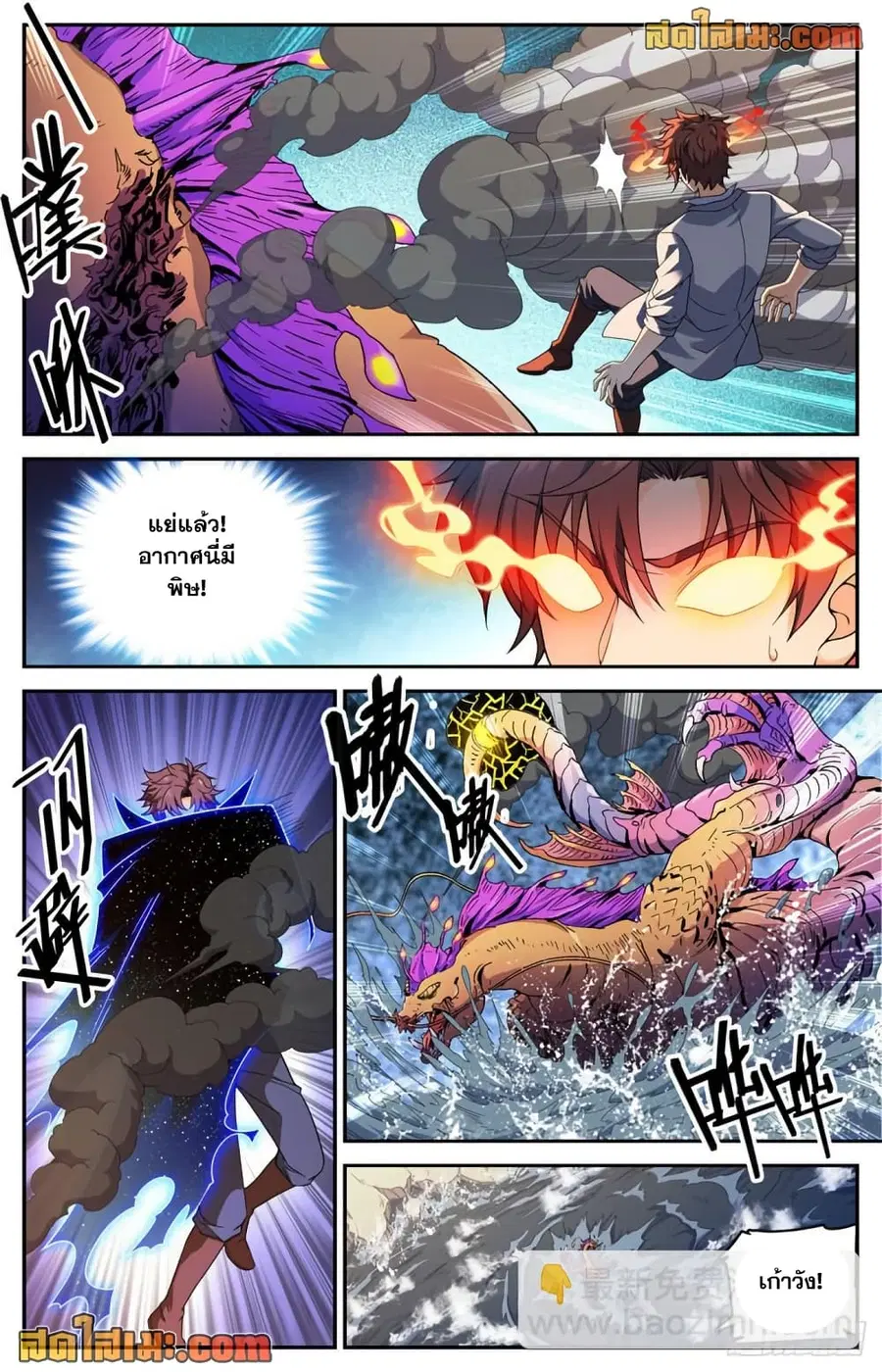 Versatile Mage ตอนที่ 651 หน้า 8