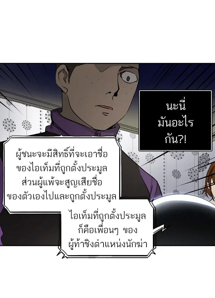 Tower of God ตอนที่ 288 หน้า 83