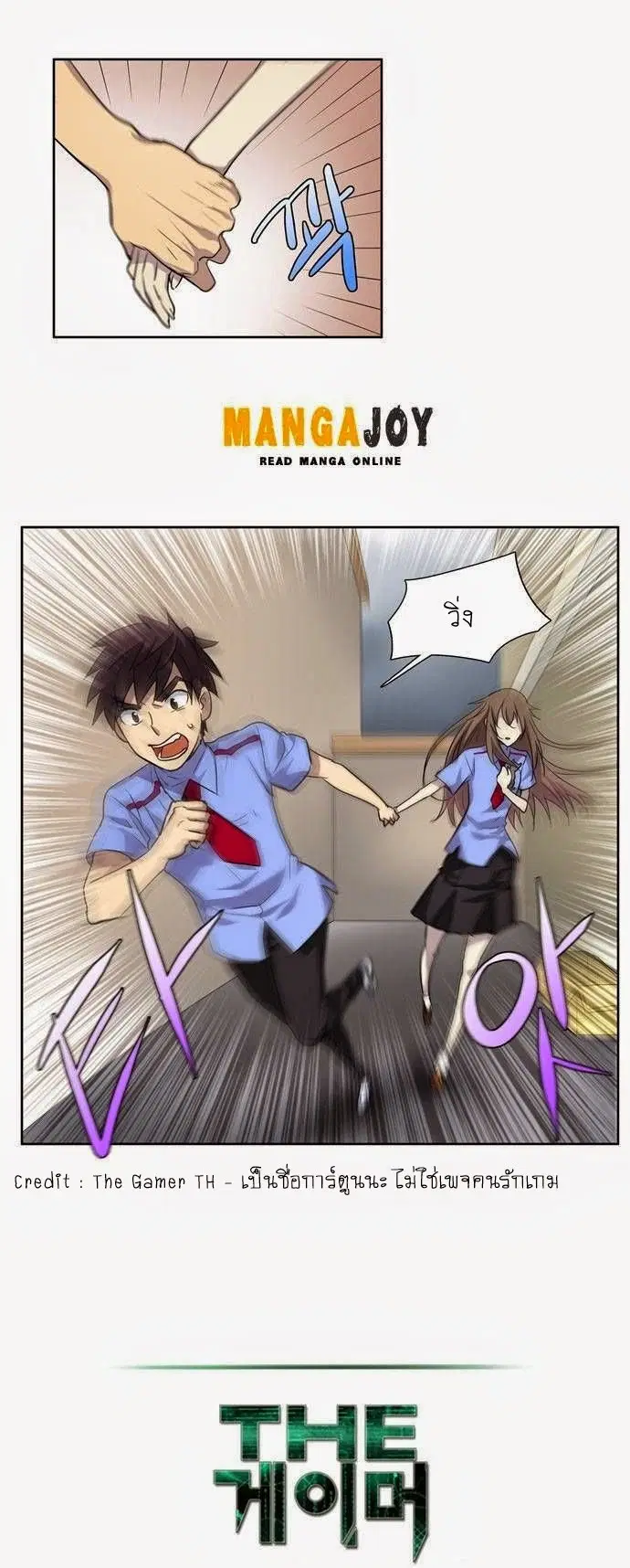 The Gamer ตอนที่ 33 หน้า 11