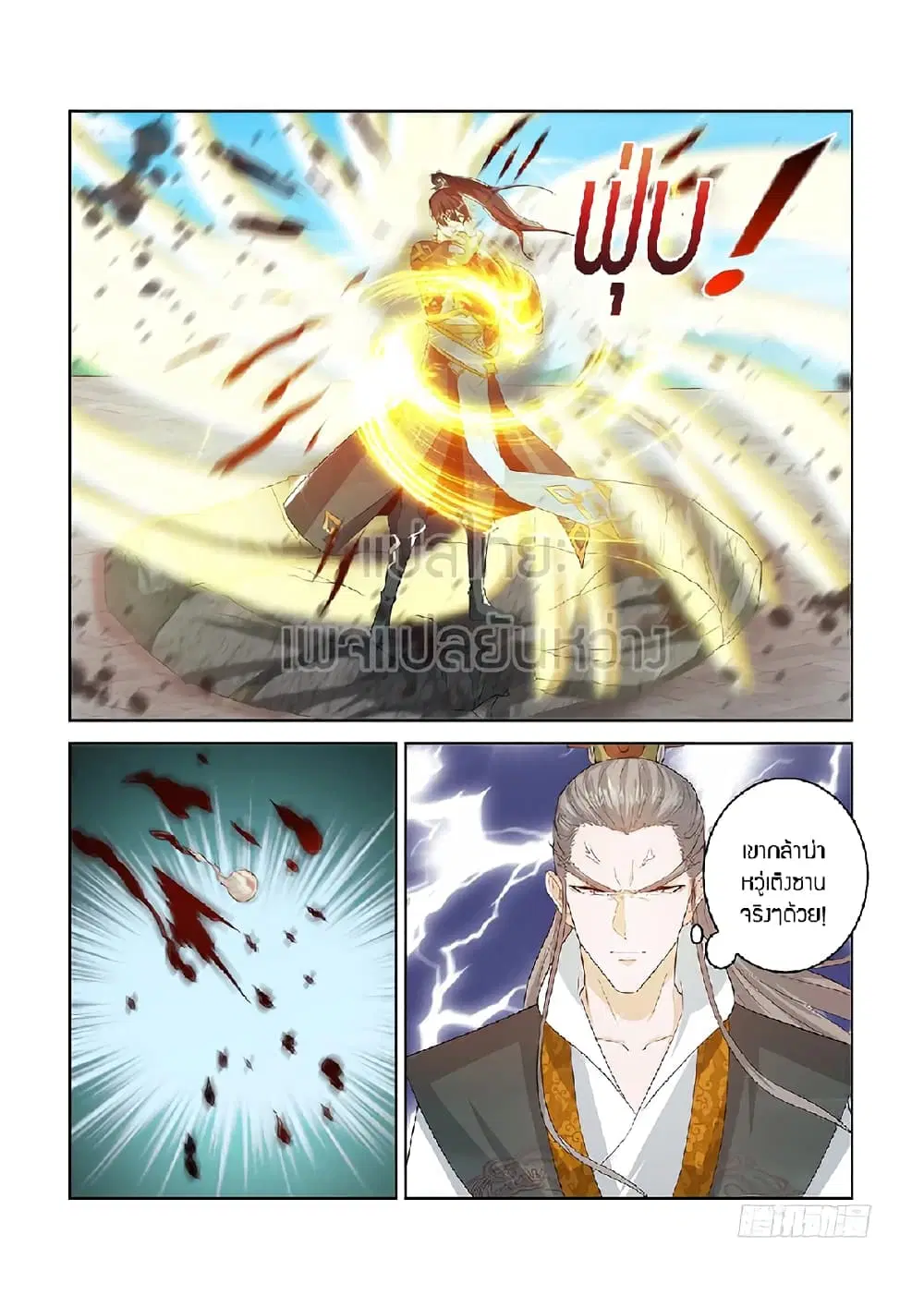 Rebirth Of The Urban Immortal Cultivator ตอนที่ 380 หน้า 7