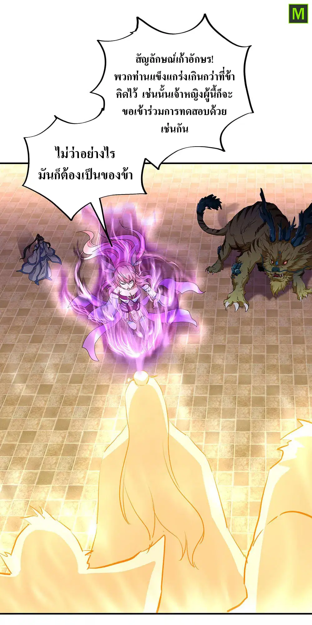 Peerless Battle Spirit ตอนที่ 220 หน้า 10