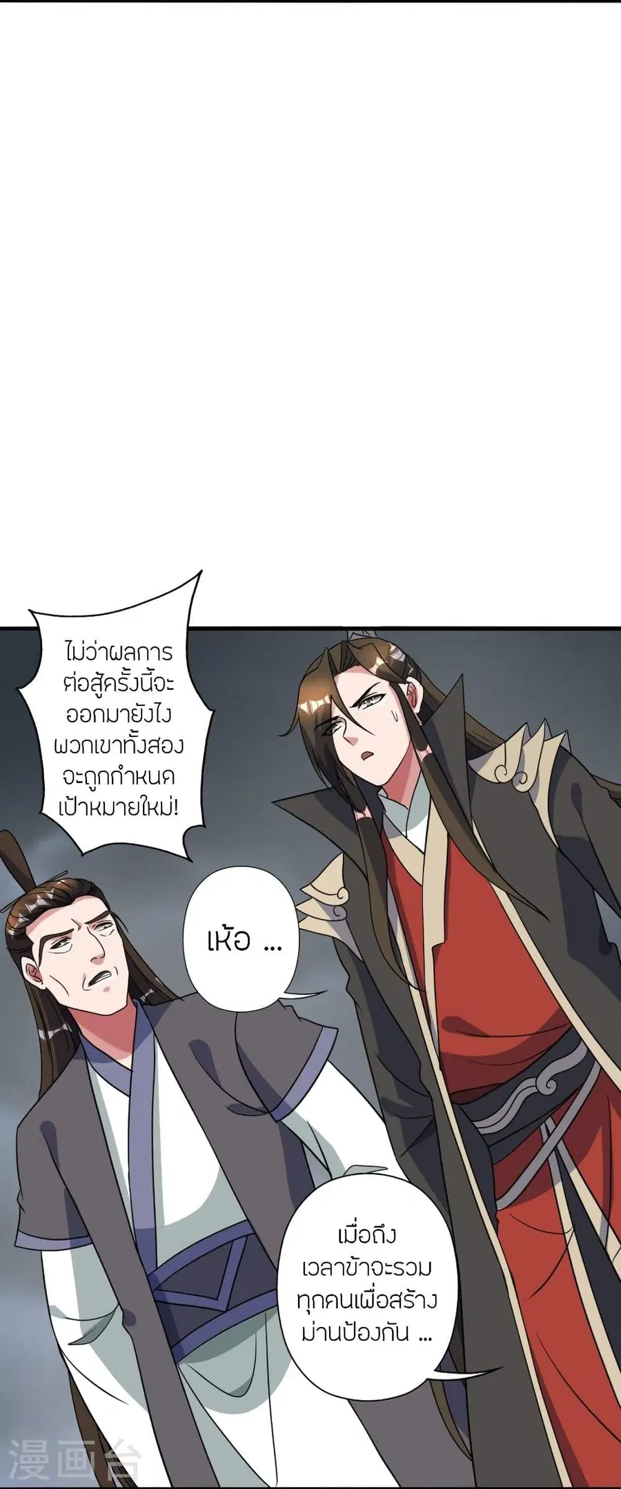 Banished Disciple’s Counterattack ราชาอมตะผู้ถูกขับไล่ ตอนที่ 311 หน้า 49