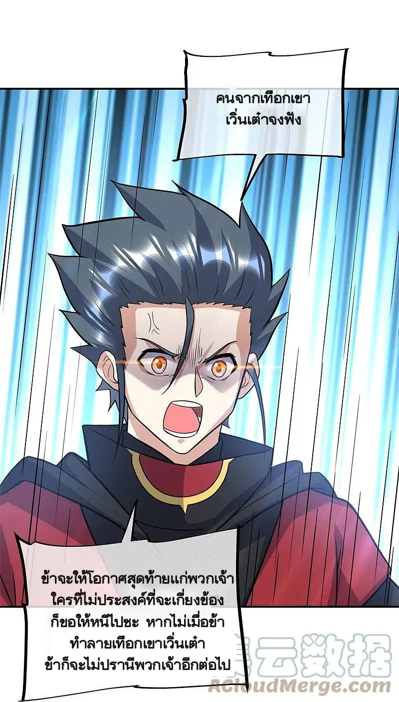Peerless Battle Spirit ตอนที่ 370 หน้า 31