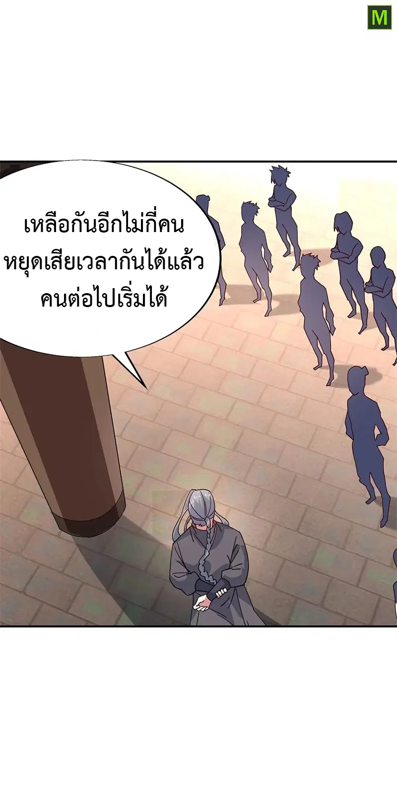 Peerless Battle Spirit ตอนที่ 153 หน้า 24