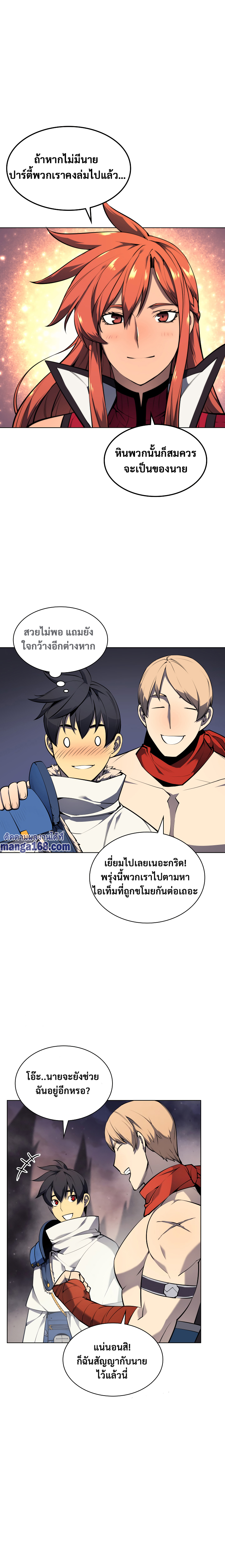 Overgeared จ้าวแห่งยุทธภัณฑ์ ตอนที่ 50 หน้า 11