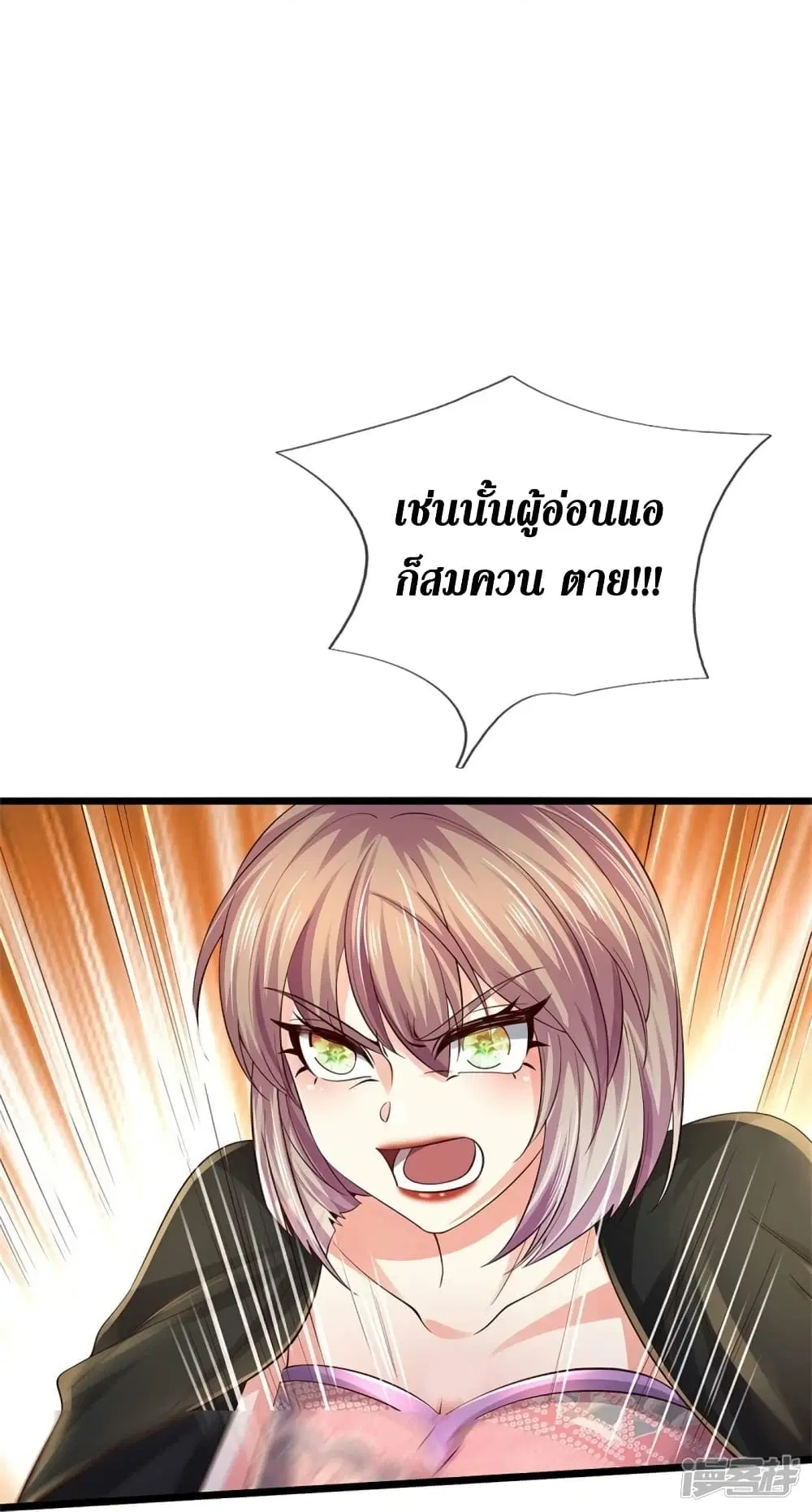 Sky Sword God ตอนที่ 555 หน้า 36