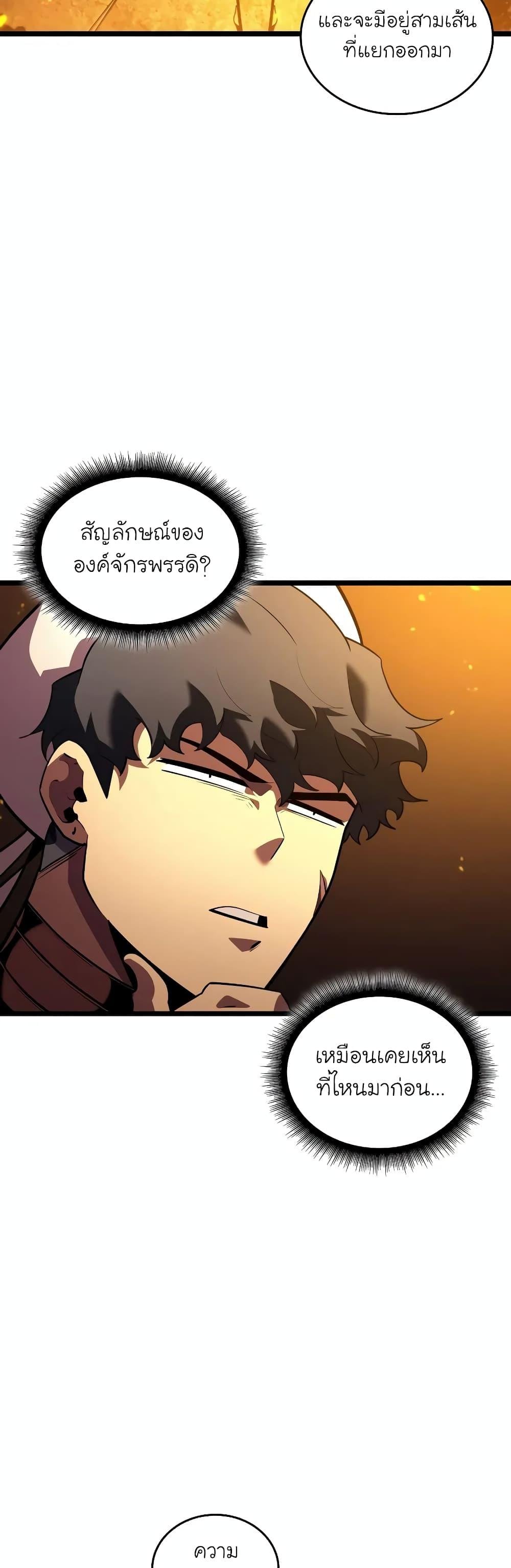 Return of the SSS-Class Ranker ตอนที่ 126 หน้า 42