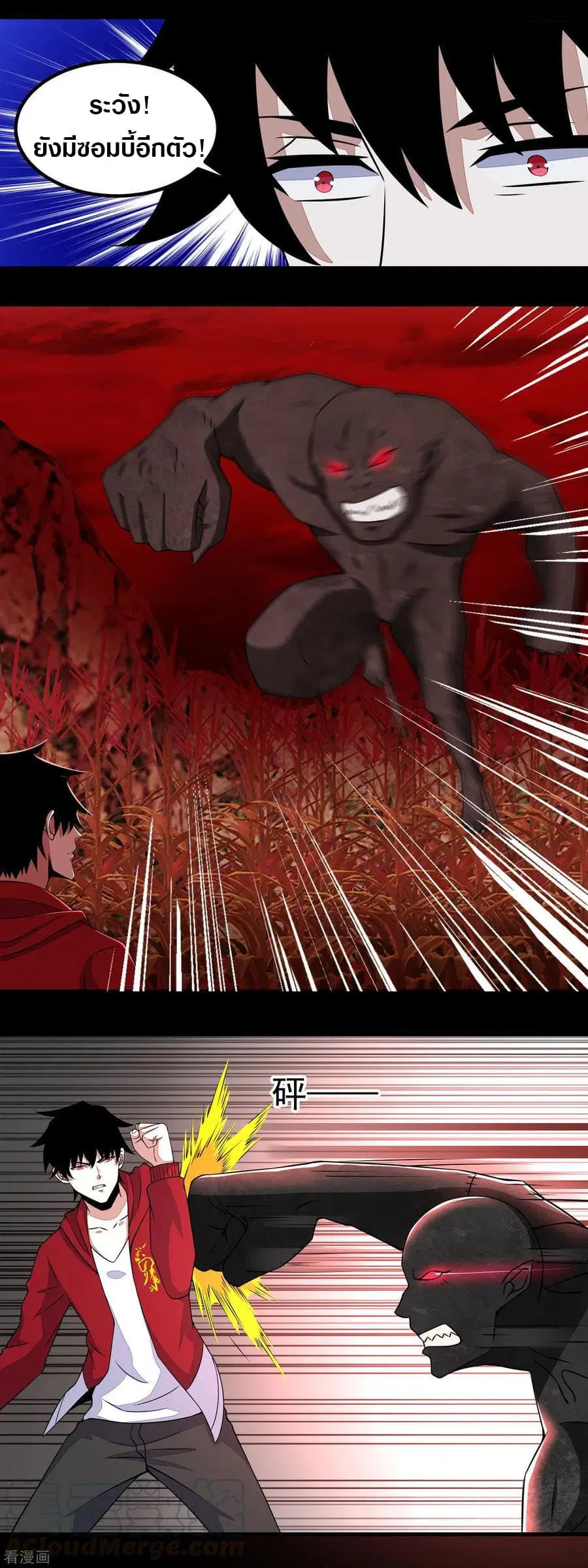 The King of Doom ตอนที่ 132 หน้า 7