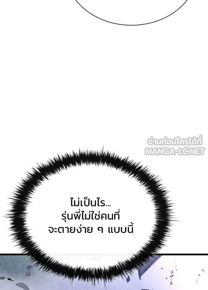 Villain to Kill ตอนที่ 203 หน้า 105