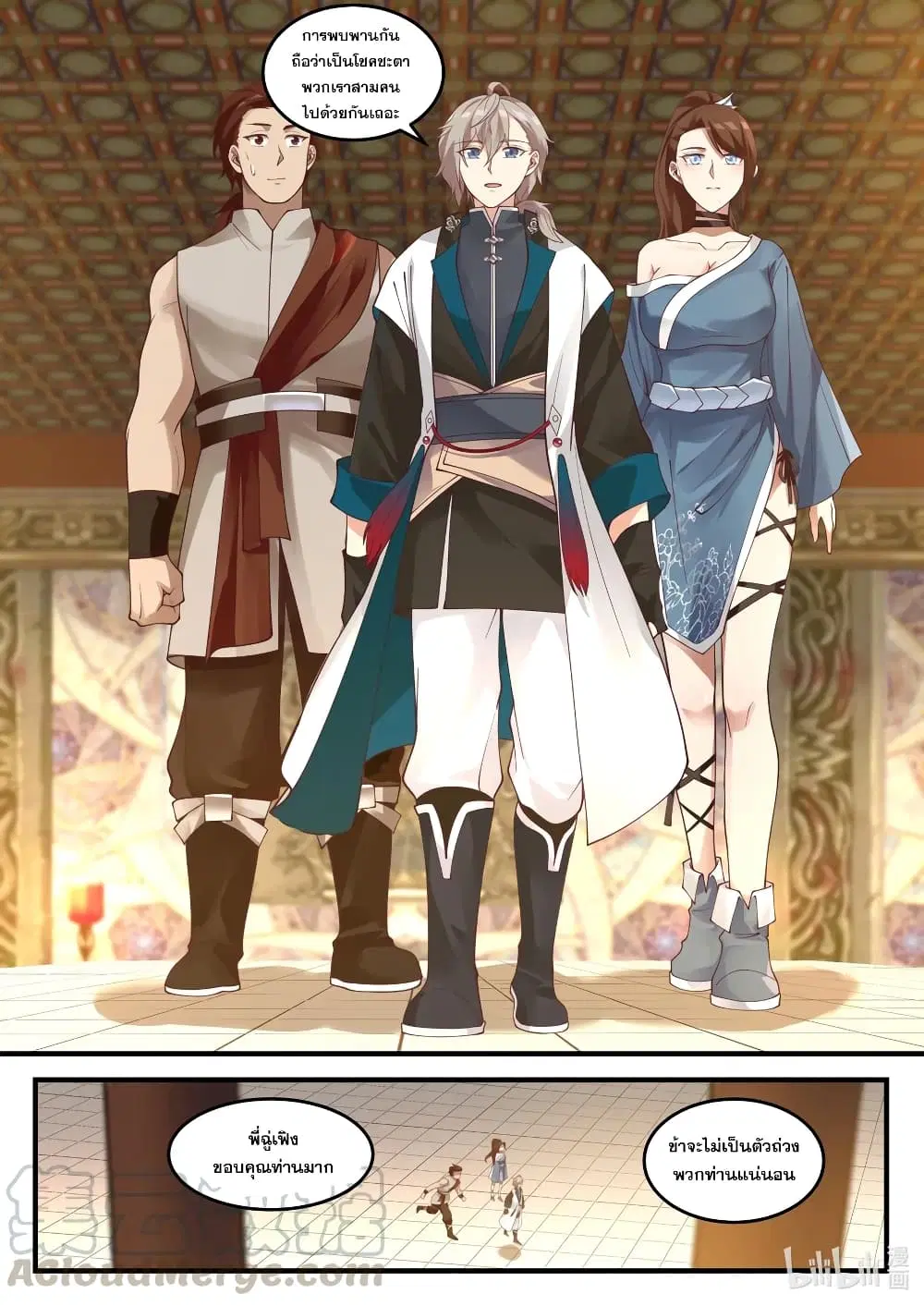 Martial God Asura ตอนที่ 156 หน้า 11