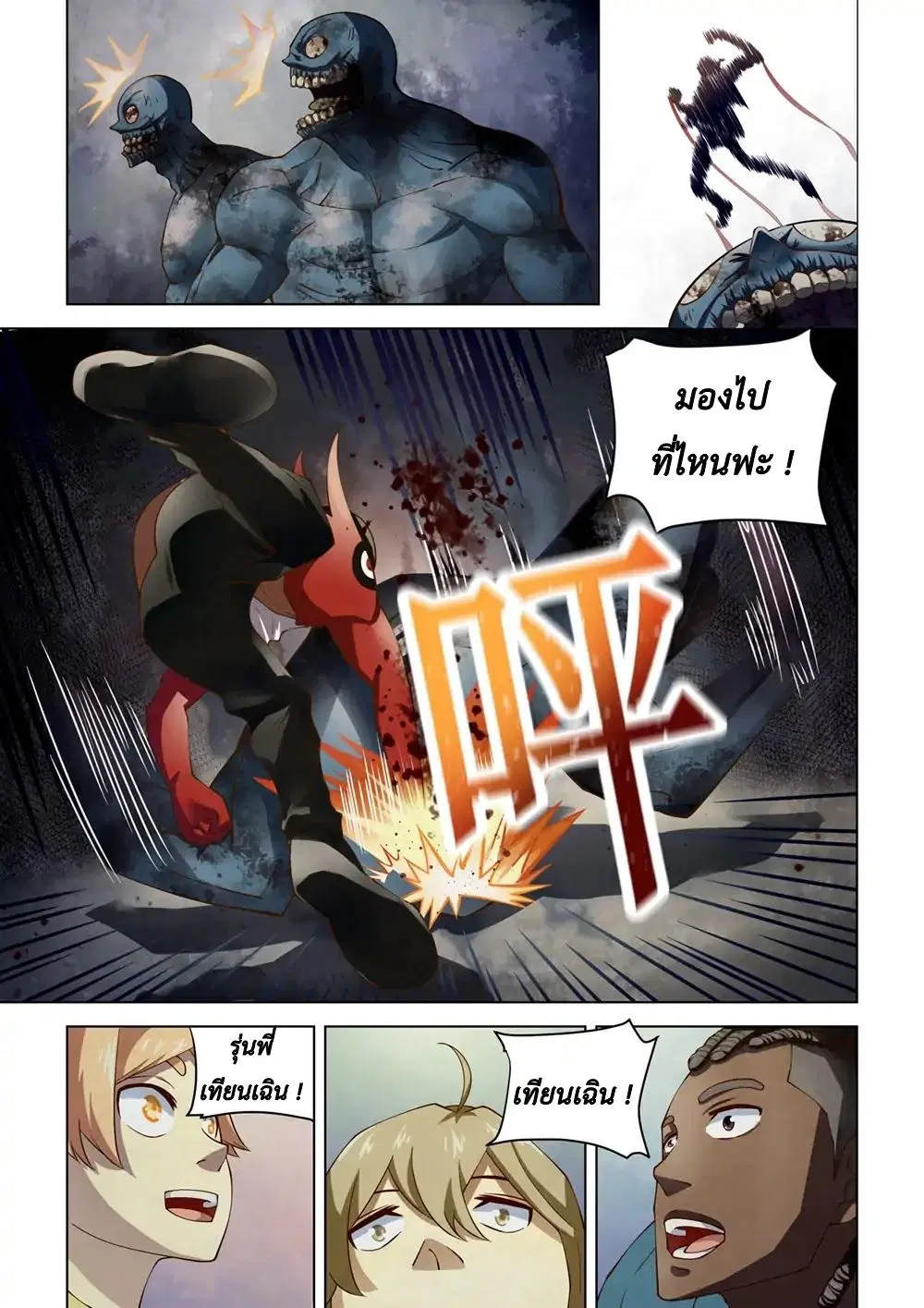 The Last Human ตอนที่ 140 หน้า 11