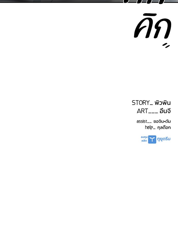 Villain to Kill ตอนที่ 37 หน้า 115