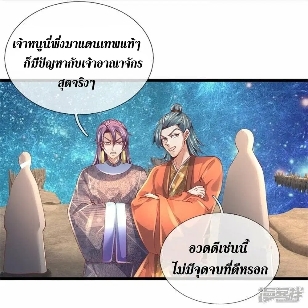 Sky Sword God ตอนที่ 473 หน้า 14