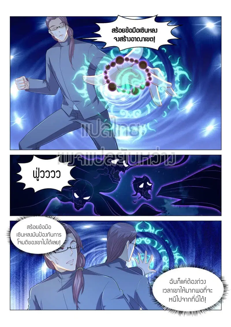 Rebirth Of The Urban Immortal Cultivator ตอนที่ 161 หน้า 4