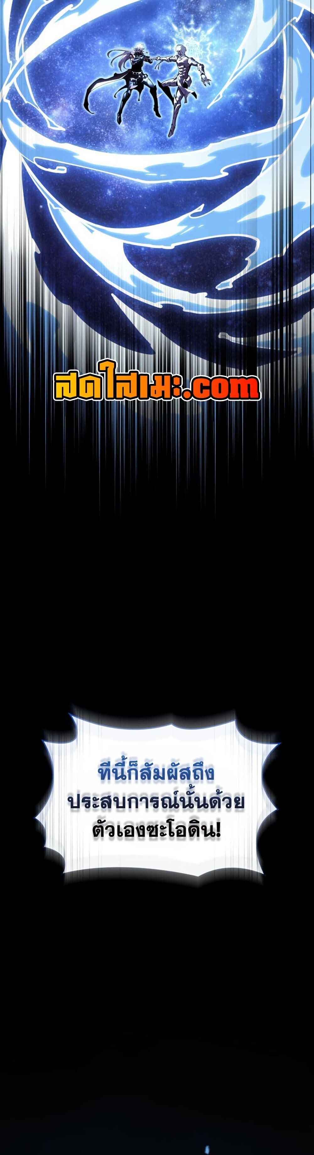 Return of the SSS-Class Ranker ตอนที่ 195 หน้า 46