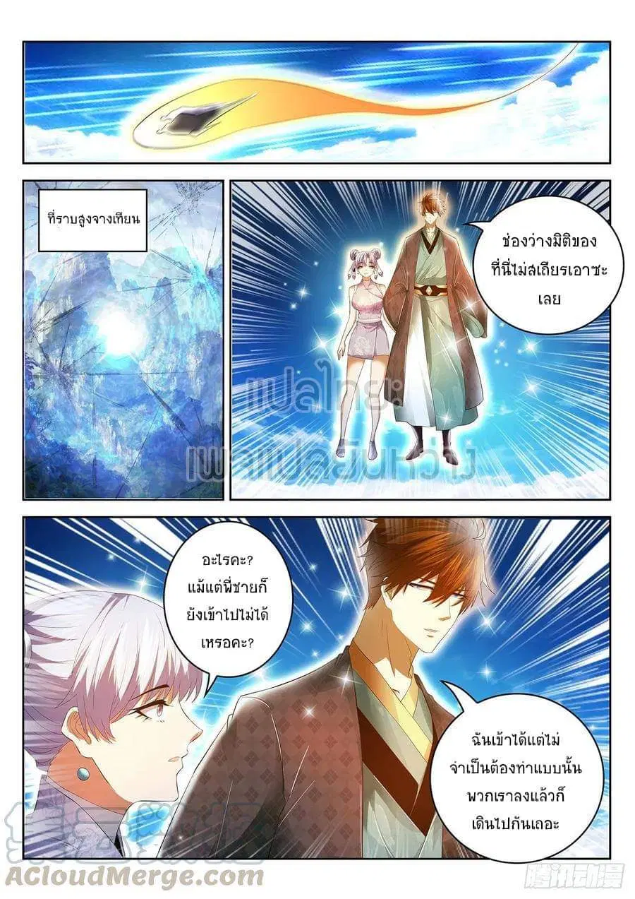 Rebirth Of The Urban Immortal Cultivator ตอนที่ 445 หน้า 6