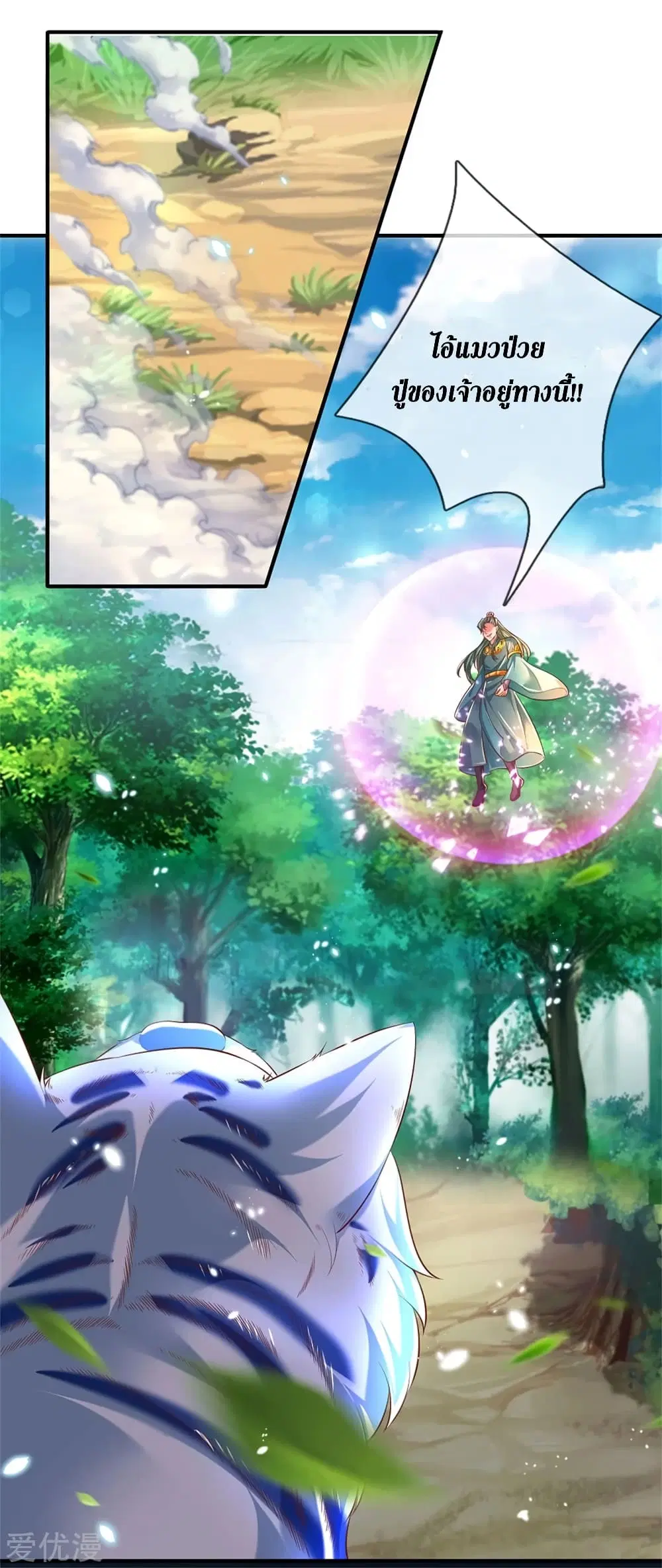 Sky Sword God ตอนที่ 334 หน้า 4