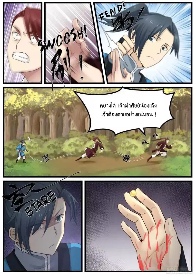 Martial Peak ตอนที่ 38 หน้า 8