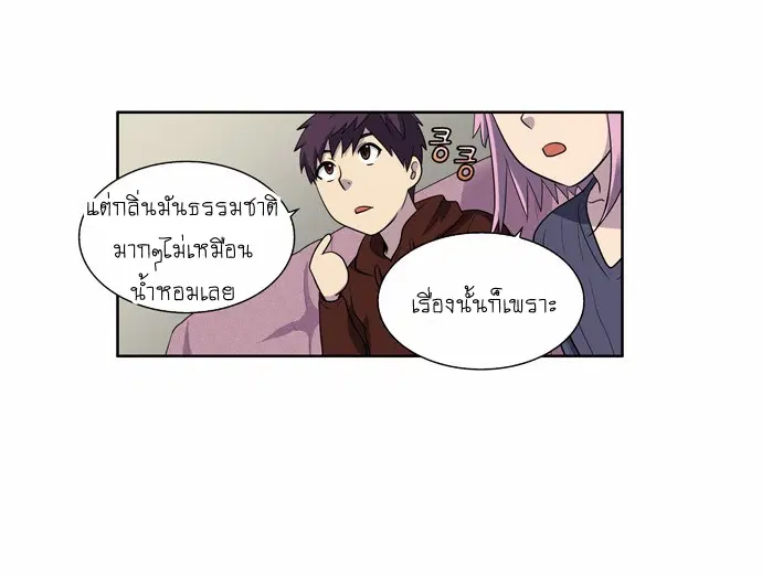 The Gamer ตอนที่ 156 หน้า 8