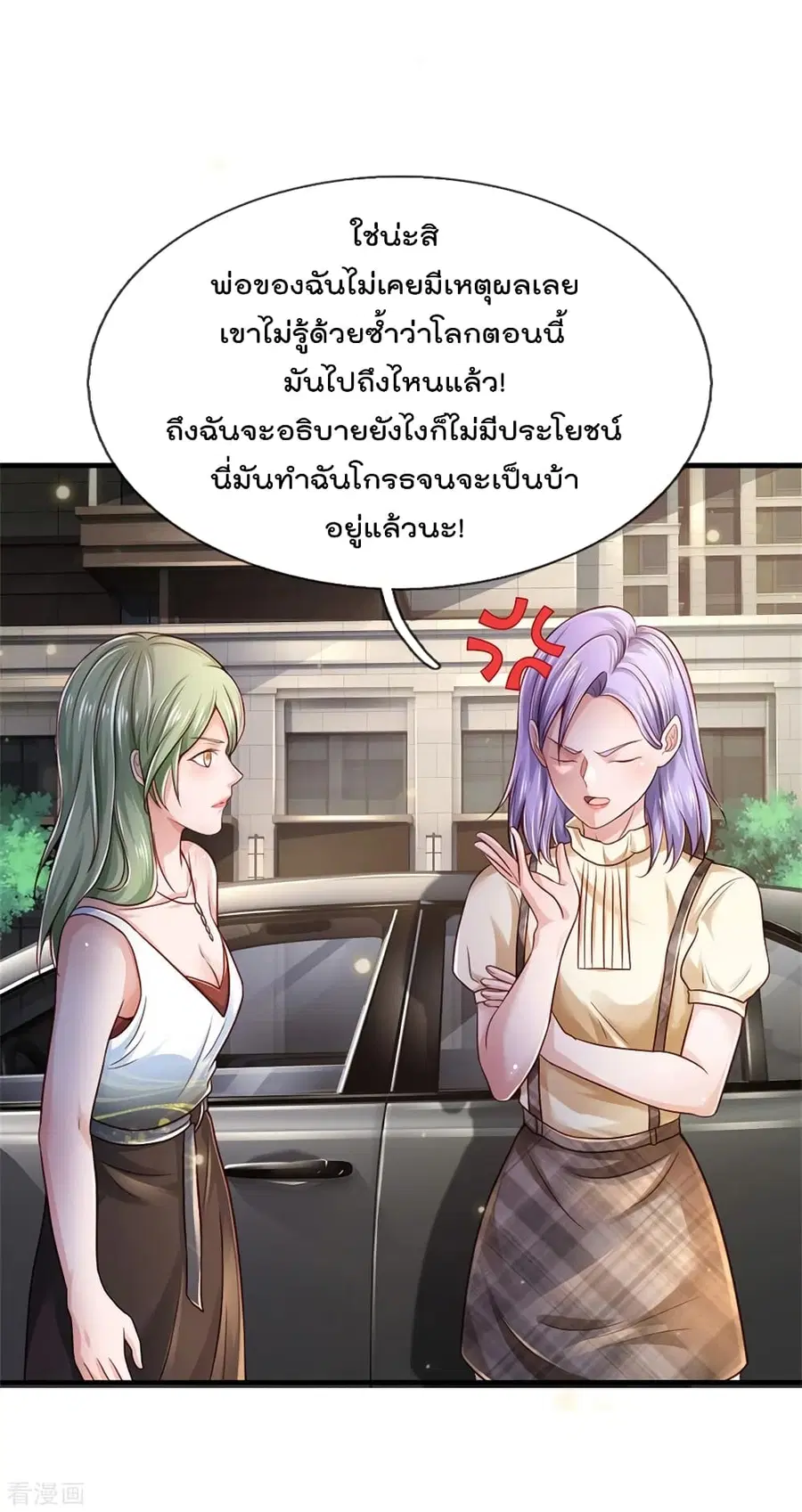 I’m the Great Immortal ตอนที่ 253 หน้า 22