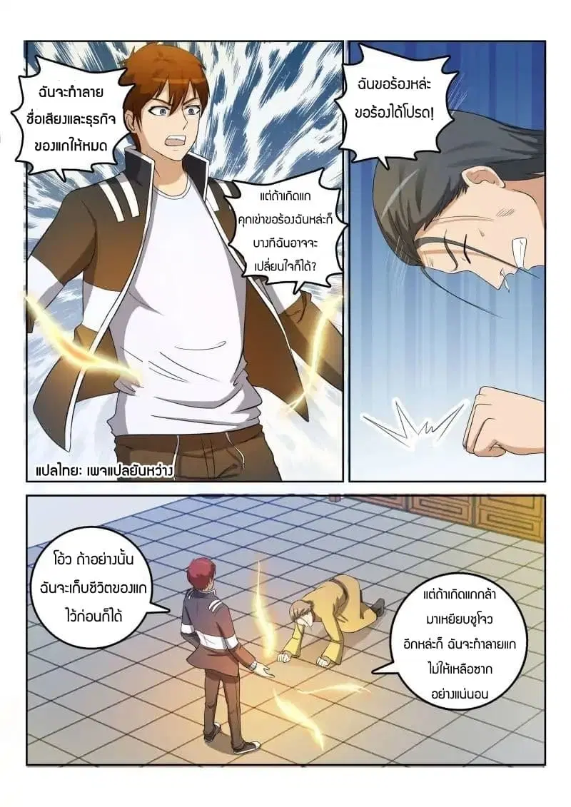 Rebirth Of The Urban Immortal Cultivator ตอนที่ 26 หน้า 5
