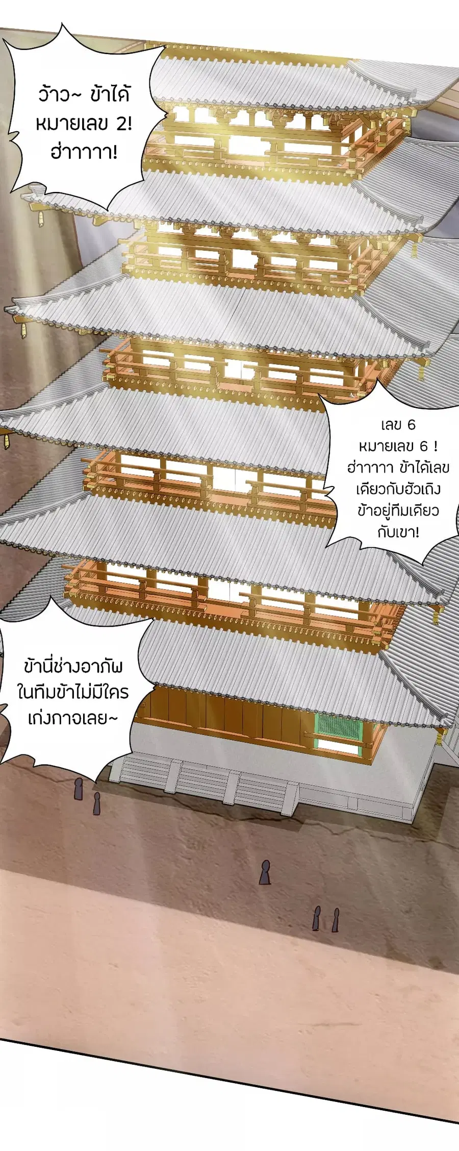Banished Disciple’s Counterattack ราชาอมตะผู้ถูกขับไล่ ตอนที่ 125 หน้า 13