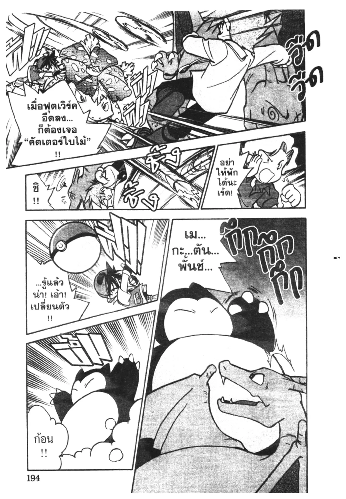 Pokémon ตอนที่ 40 หน้า 5