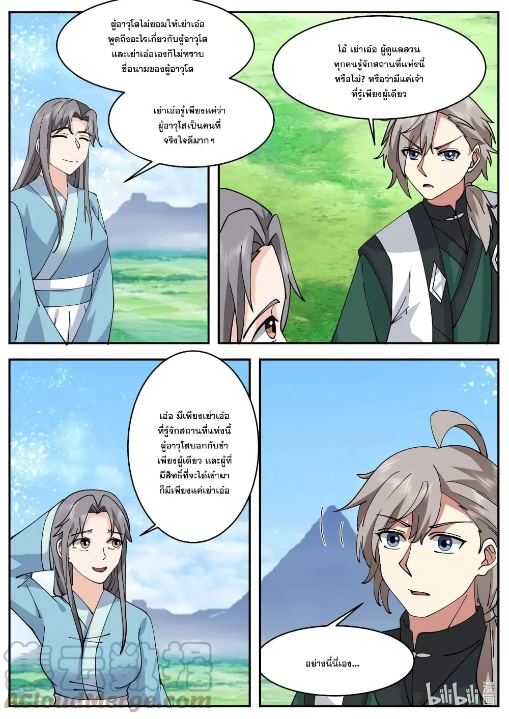 Martial God Asura ตอนที่ 740 หน้า 6