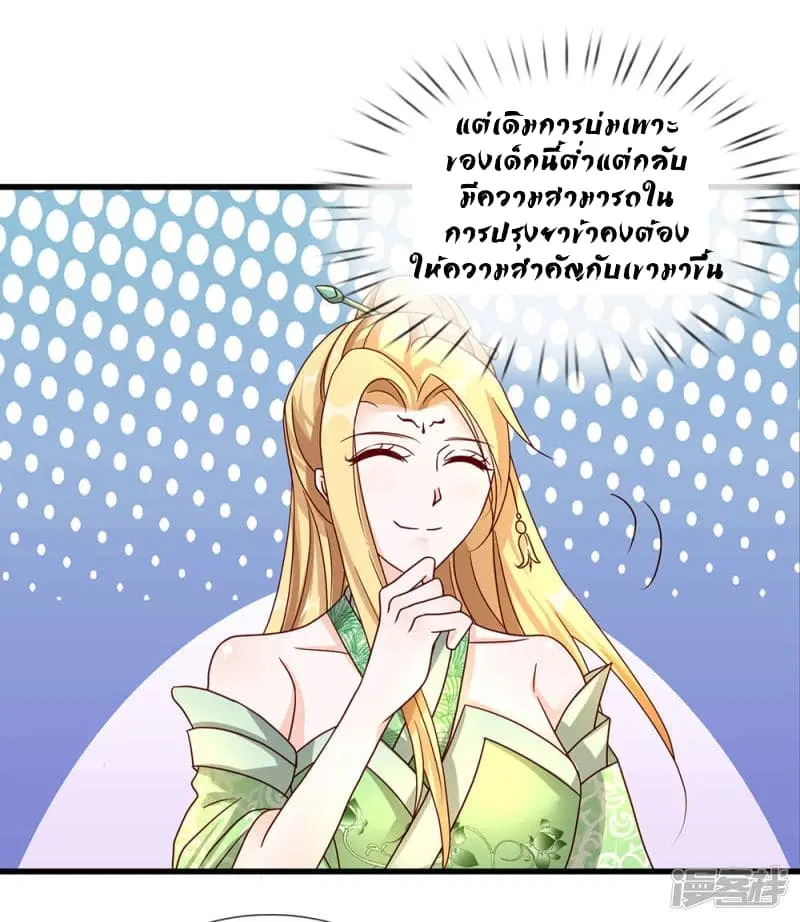 Sky Sword God ตอนที่ 67 หน้า 17
