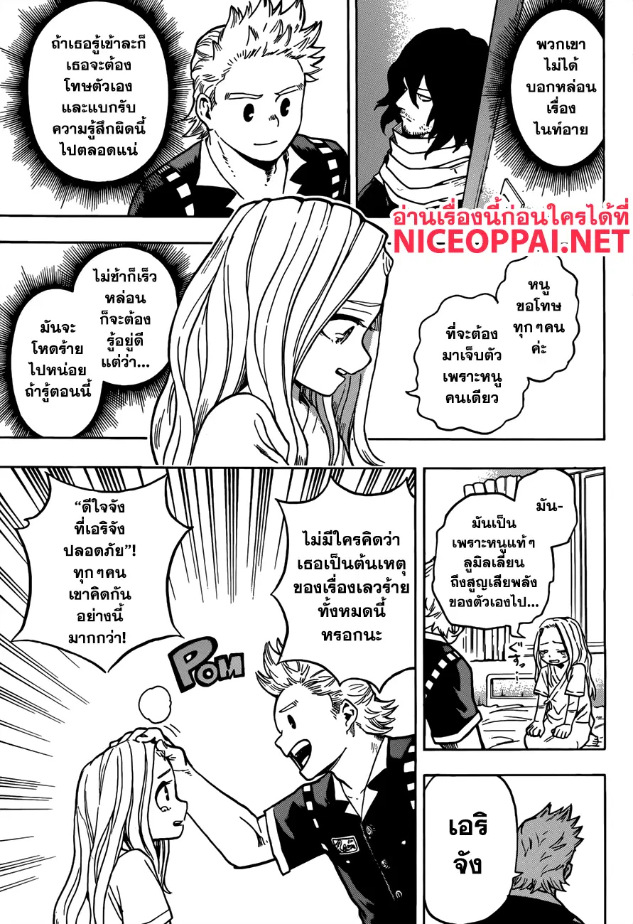 Boku no Hero Academia (My Hero Academia) ตอนที่ 170 หน้า 5