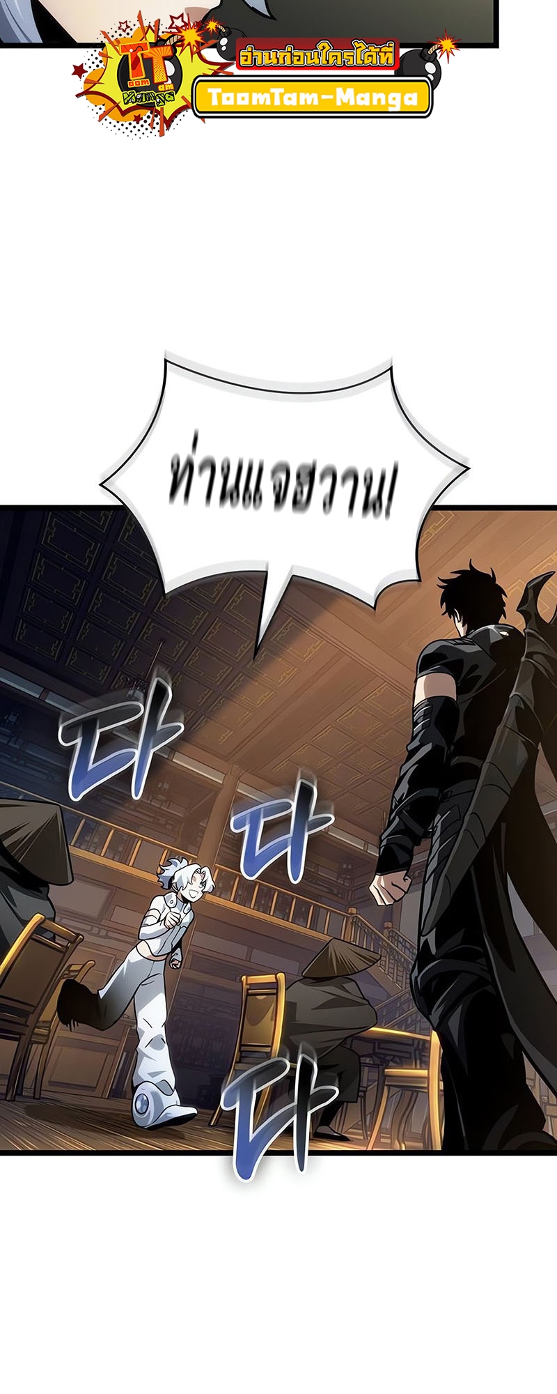 The World After the end โลกหลังการล่มสลาย ตอนที่ 150 หน้า 51