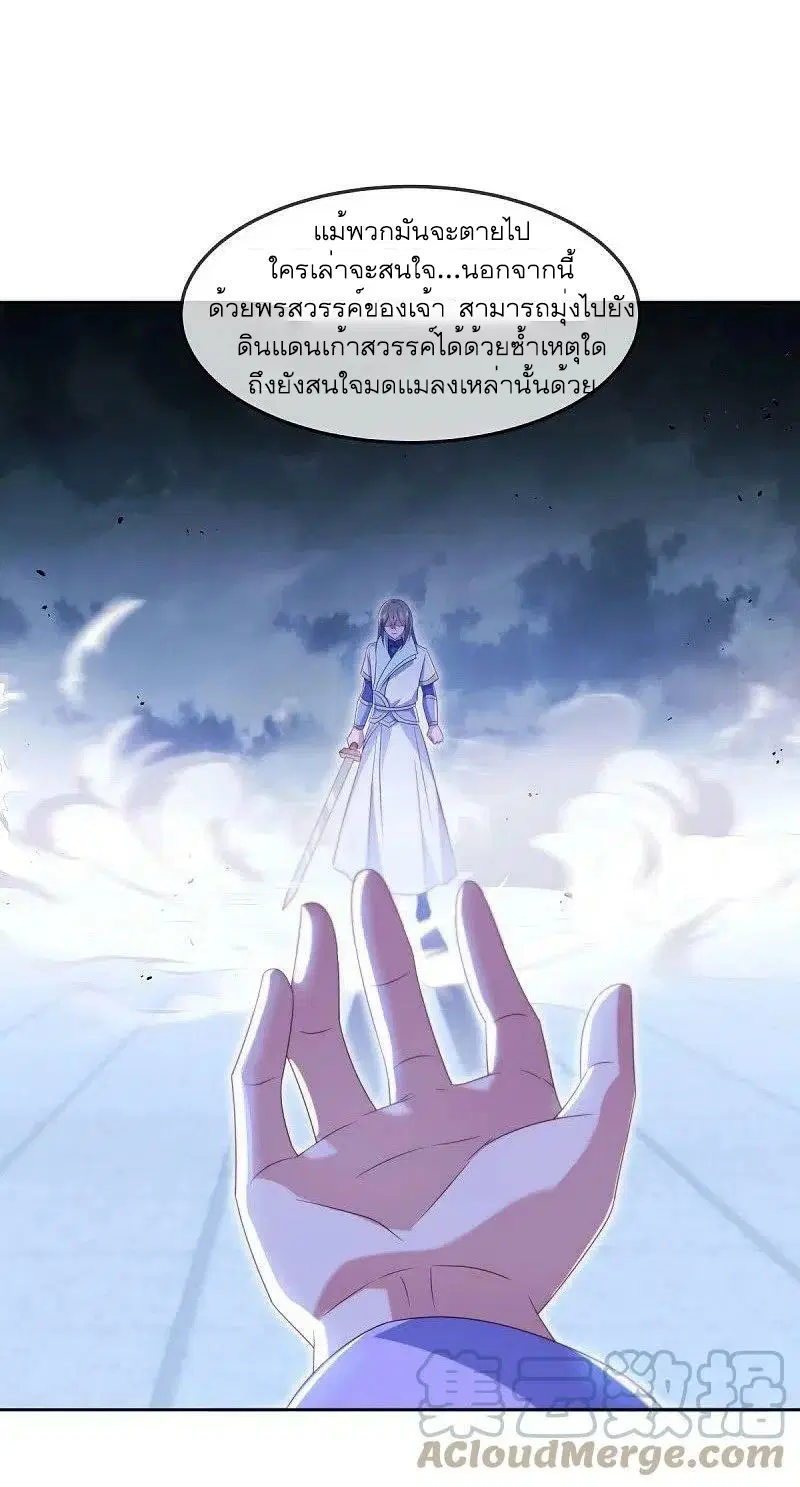 Peerless Battle Spirit ตอนที่ 536 หน้า 46