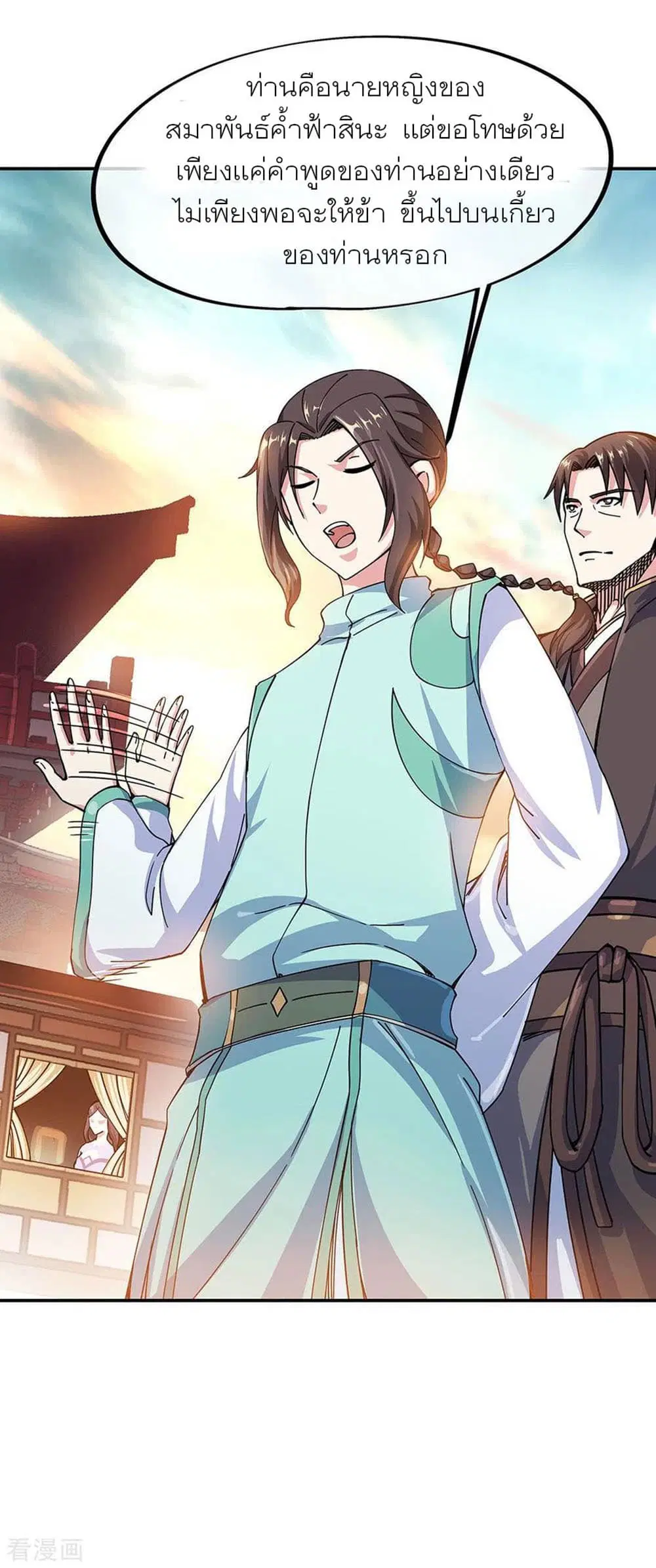 Peerless Battle Spirit ตอนที่ 261 หน้า 26