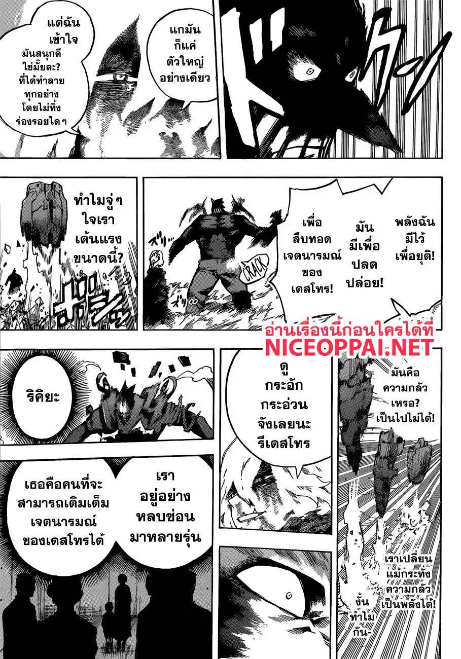 Boku no Hero Academia (My Hero Academia) ตอนที่ 238 หน้า 6