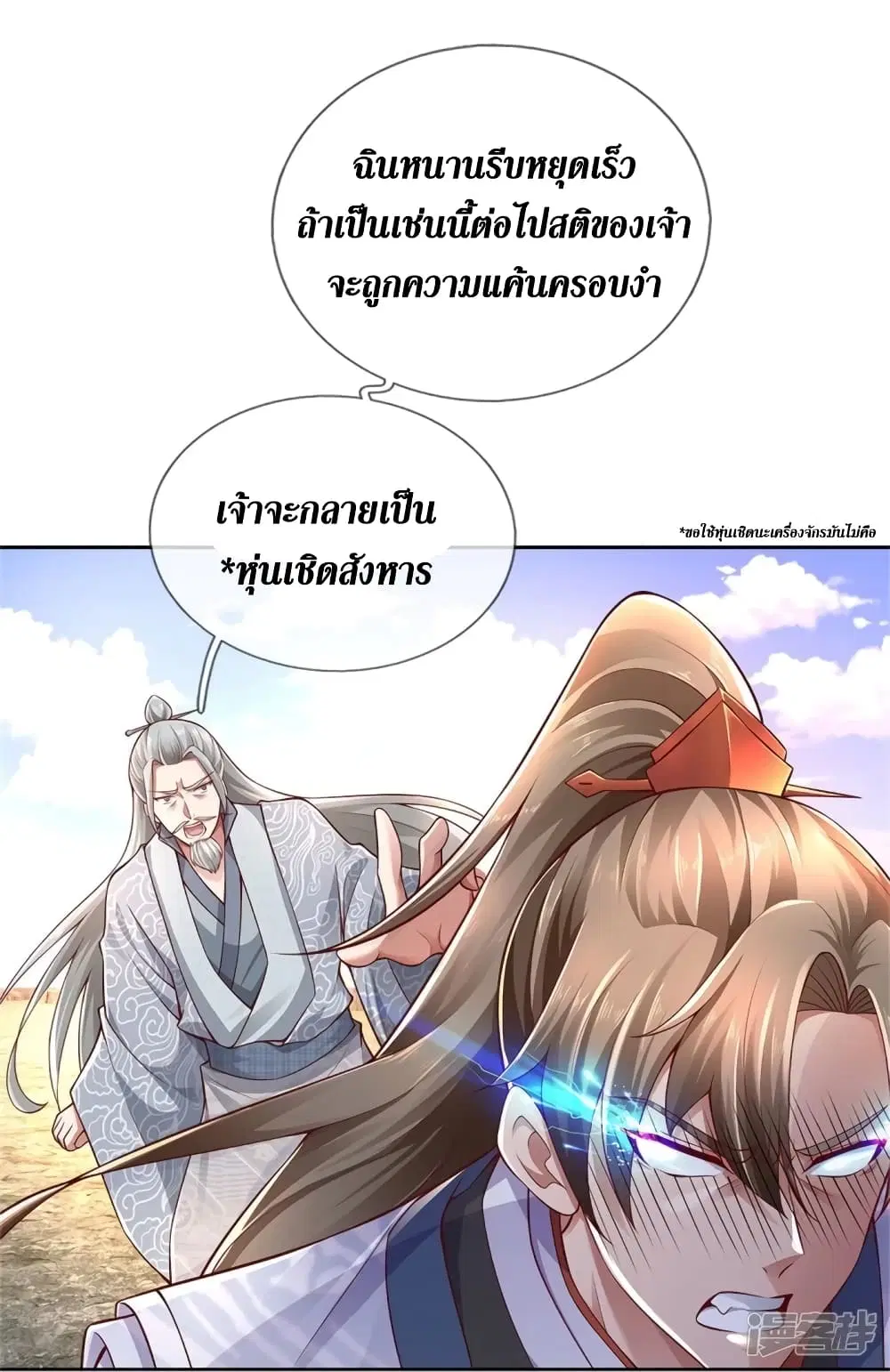 Sky Sword God ตอนที่ 415 หน้า 16