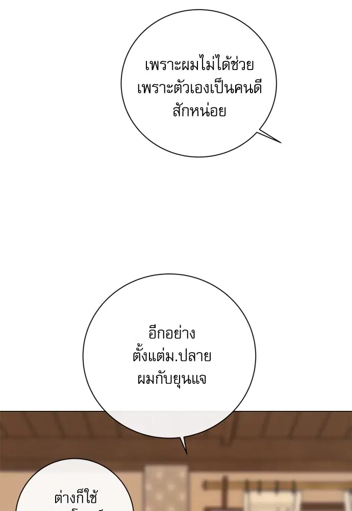 Red Candy – ปฏิบัติการชิงหัวใจ ตอนที่ 85 หน้า 30